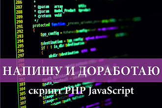 Написание кода по ТЗ - PHP, JavaScript
