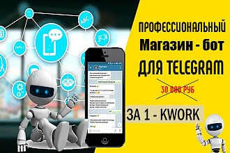 Магазин - бот для telegram + бонус настройка РК