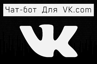 Чат-бот для VK.com