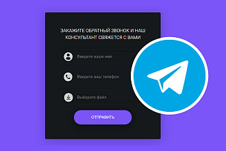 Отправка данных с формы в Telegram
