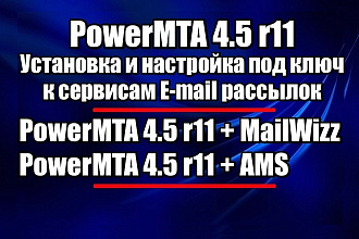 Установка настройка скрипта PowerMTA 4.5 r11 - PMTA для MailWizz и AMS
