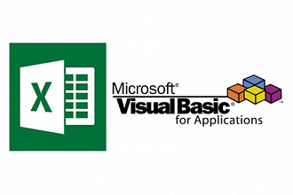 Скрипты для Excel