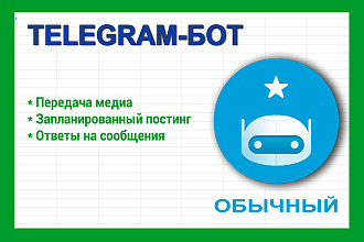 Telegram-bot Телеграм бот обычный