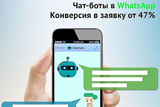 Аренда WhatsApp Бот + админпанель