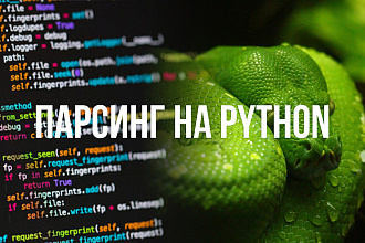 Спаршу и соберу информацию с помощью Python