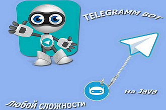 Создам телеграм бота любой сложности