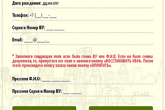 Скрипт по проверке и восстановлению КБМ, онлайн оплатой Яндекс деньги