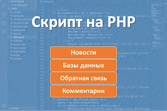 Пишу на PHP