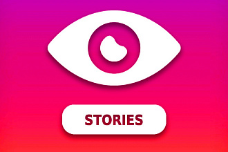 Бот просмотра Stories в Instagram