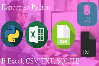 Парсер сайтов на Python с добавлением результатов в Excel, CSV, TXT
