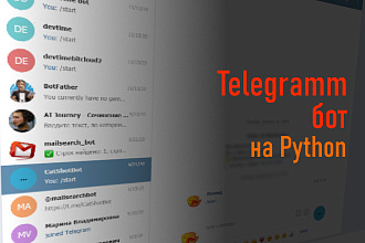 Telegramm бот - Python
