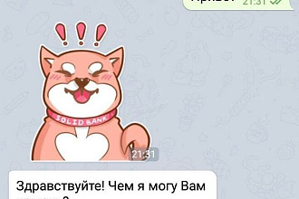 Умные боты с дообучением для мессенджеров и телефона