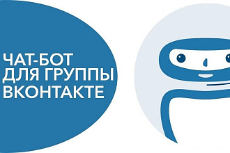 Создам чат бота в ВК любой сложности