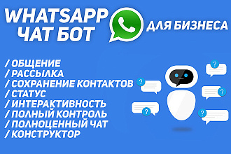 Разработка чат ботов WhatsApp,Telegram