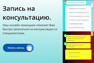 Создам чат-бота любого типа для Вашего сайта
