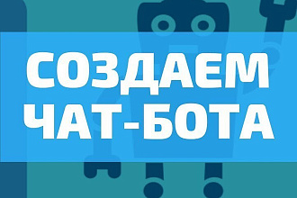 Разработка чат-бота для WhatsApp