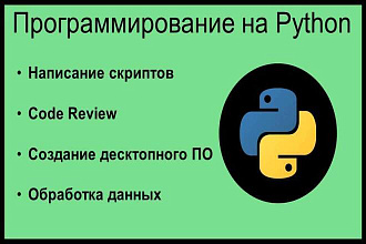 Напишу скрипт на Python