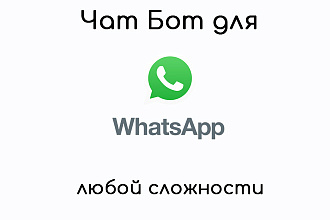 Чат-Бот WhatsApp