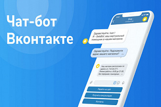 Чат-боты для ВКонтакте