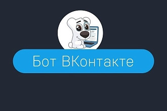 Разработка ВК бота