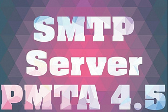 Создание SMTP сервера для рассылки писем. . PMTA 4.5