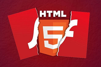 Перенос приложений c Adobe Flash на HTML5