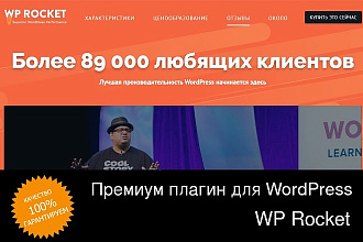 WP Rocket 3.6. 3 - плагин для оптимизации WordPress