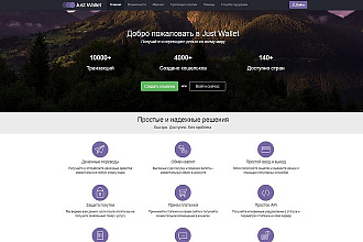 Just Wallet v2.0. 4 - скрипт платежной системы