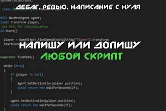 Напишу или допишу скрипты для вашей игры на C#