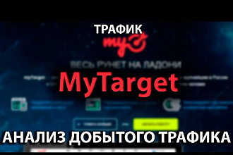Плагин для MyTarget 2 - Обновленный