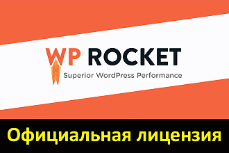 Установлю лицензионный плагин WP Rocket на русском с обновлениями