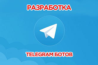 Разработка Телеграм ботов