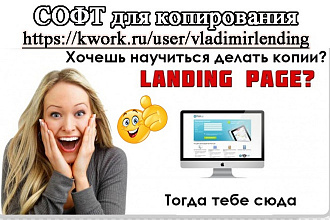 Скрипт для копирования Lаnding Page