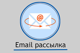 Скрипт для автоматической рассылки email писем
