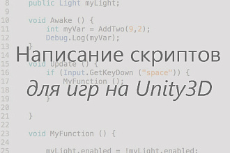 Написание кода для 2D игры на Unity3D