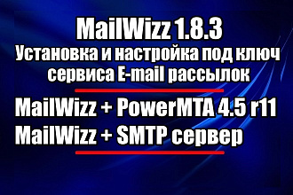 Установка скрипта сервиса Email рассылок MailWizz для PowerMTA - PMTA