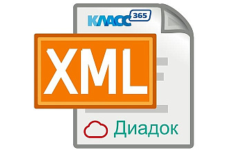 Выгрузка документов из Class365 в XML для обмена по ЭДО