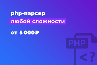 PHP-парсер