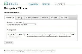 HTracer 3.4. 4 - скрипт для продвижения сайтов по НЧ и СЧ запросам