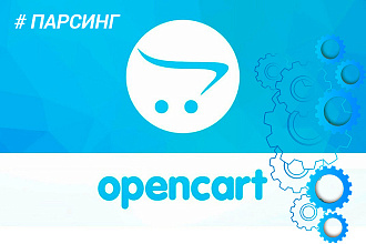 Парсинг объявлений в OpenCart и OCStore