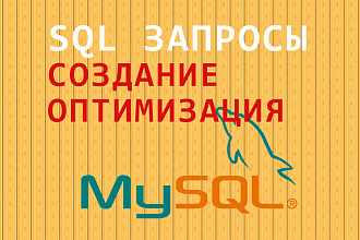 Напишу sql запросы к вашей базе данных mysql