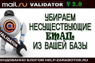 Валидатор почт для сервиса Mail.ru -2 вариант