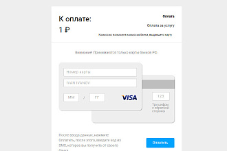 Подключение оплаты на сайт для приема платежей картами