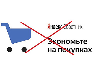Блокировка Яндекс Советник