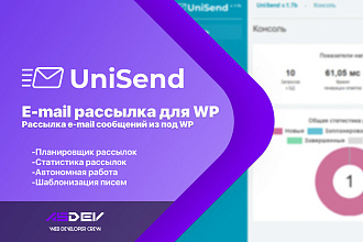 Собственный сервис по рассылке email для WP Unisend