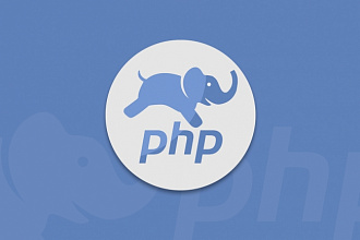 Back-end разработка скриптов на PHP, JS, jquery