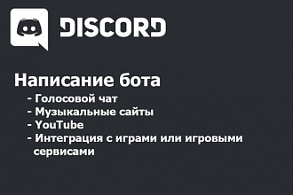 Бот для Discord