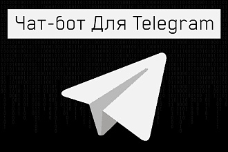 Чат-бот для Telegram