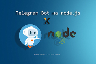 Telegram Bot на node.js