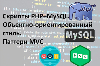 Скрипты регистрация, авторизация и не только для сайта. PHP+MySQL